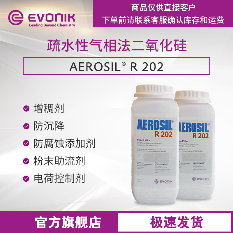 [Образец] Yingchuang Silicon Aerosil R 202 Более толстый гидрофобная QI Фаза Метод белый углерод черный