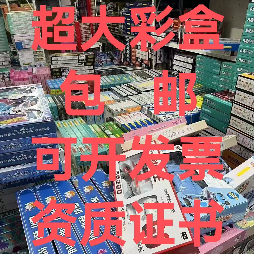 玩具批发摆地摊2939模式套餐夜市套圈圈玩具混批培训机构赠品礼盒