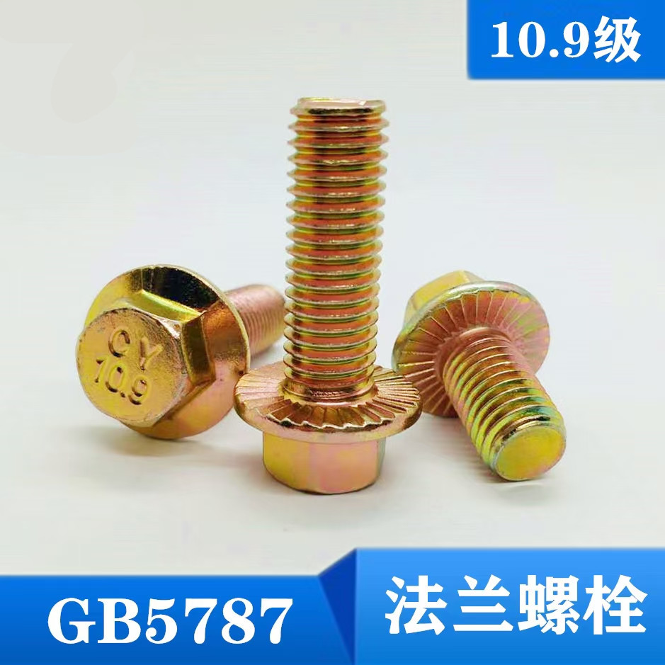 GB5787高强度10.9级镀彩法兰螺栓 细扣 带垫花齿防滑法兰面螺丝