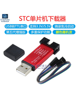 第5代自动下载线STC单片机编程器 USB-ISP转TTL免手动冷启3.3V/5V
