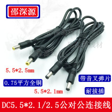 �A��DC5.5*2.1/2.5MM�������Դ��dc0.75ƽ���p���^�B�Ӿ�10A���
