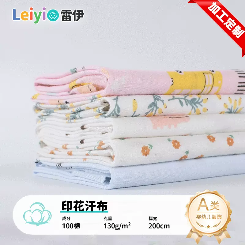 【加工定制】全棉汗布 婴儿隔尿垫睡衣a类纯棉面料印花汗布布料