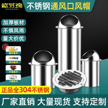 不锈钢风帽出风口油烟机外墙防风罩卫生间排气管防鸟罩透气防雨帽