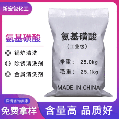 氨基磺酸工業高含量97%優級品氨基磺酸表面清洗汙水處理氨基磺酸