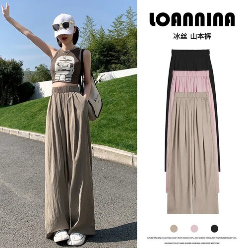 Ice silk wide-leg pants, women's trousers, summer loose pants, high-rise Yamamoto pants, casual mosquito prevention, drooping, pleated, sun-protected