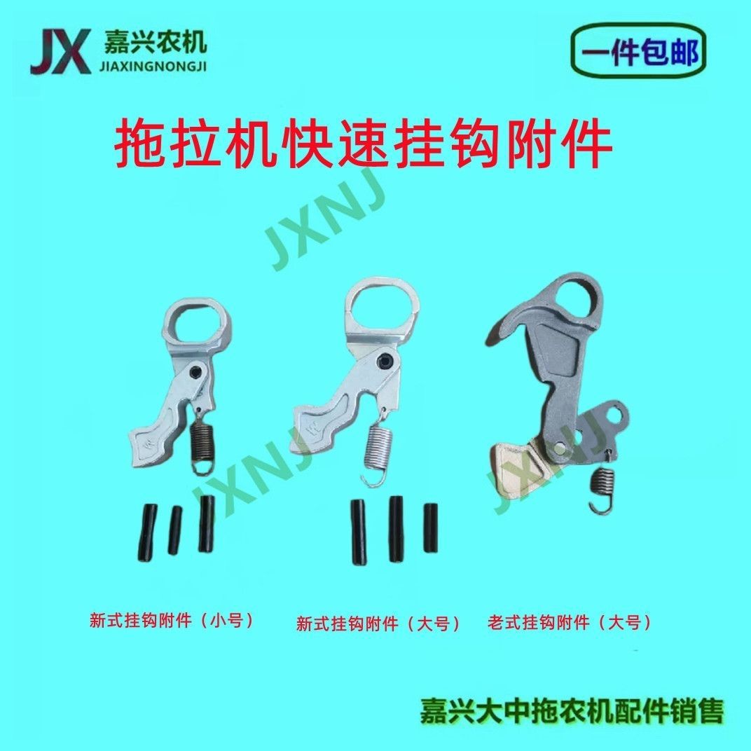 大中型拖拉机挂钩接头附件拆装农机具挂钩配套拉环