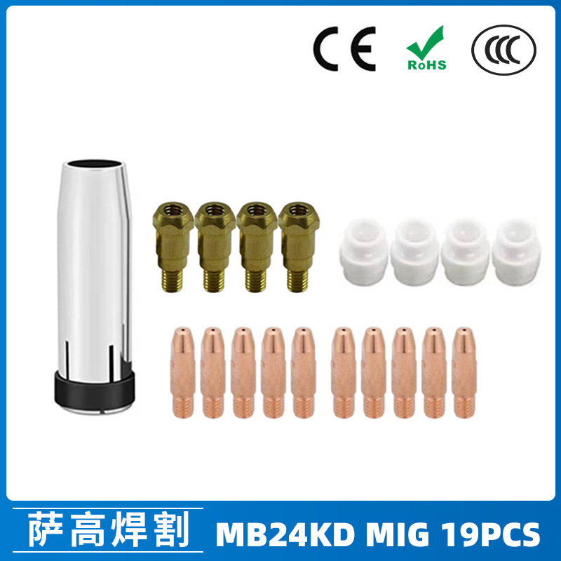 跨境MB24KD保护嘴气保焊枪配件MIG连接杆24KD保护套导电咀19PCS