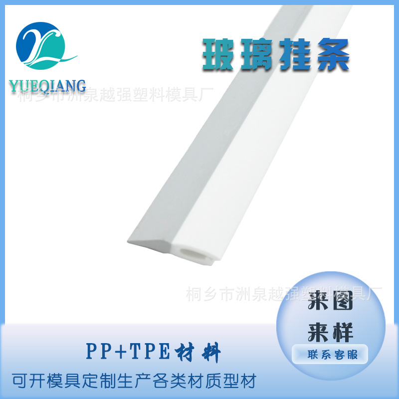 PP+TPE共挤塑料玻璃挂条玻璃卡条防撞条装饰条挡水条共挤密封条