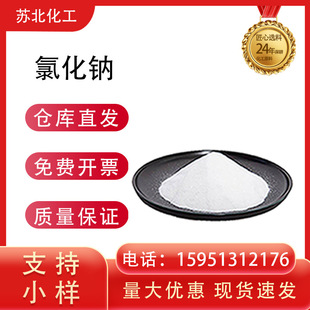 �Ȼ��c 7647-14-5 ���I��ʯ�} ��ɫ�Y���w�� �ߺ���  ֧�ַ��b
