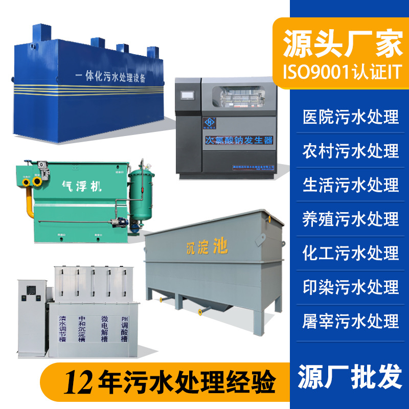 Supply of integrated sewage treatment Equipment Destiny Swing Steel…
