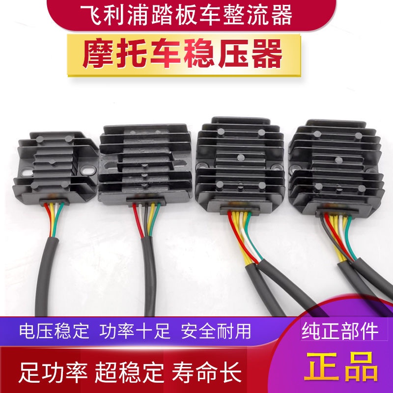 摩托车配件整流器稳压器GY6 125 150 踏板车调压器交流型 硅整流