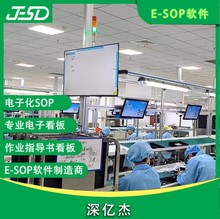 深亿杰E-WI生产线自动化液晶电子看板车间精益生产管理作业发布系