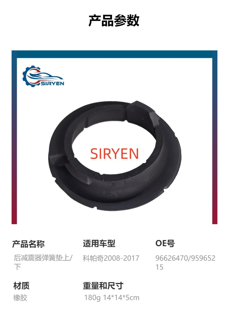 Suitable for Chevrolet Captiva Rear Shock Absorber Spring Pad Upper/Lower Parts 96626470 95965215