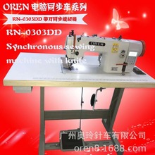 奥玲自动修边同步缝纫机 皮革厚料缝纫设备 带修边刀 RN-0303DD