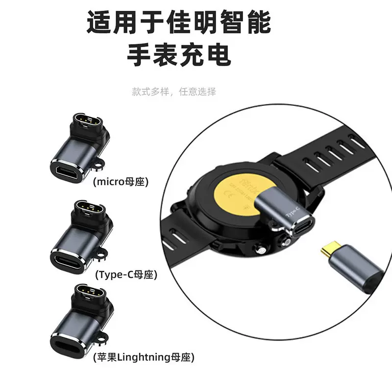 适用佳明手表X7充电器转接头6S/245M手表转换器type-c/micro/lig