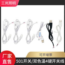 5vusb按钮触摸501单色双色温黑白色开关线材led灯带4键控制器调光