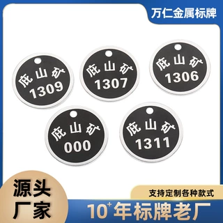 圆形加厚铝板标牌激光雕刻数字牌号码牌丝印金属拉丝logo铭牌定制