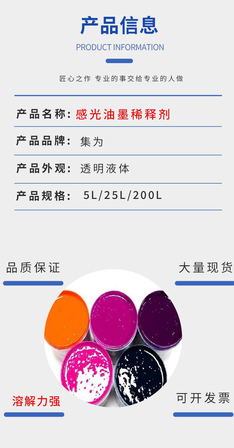 感光油墨稀释剂详情页02