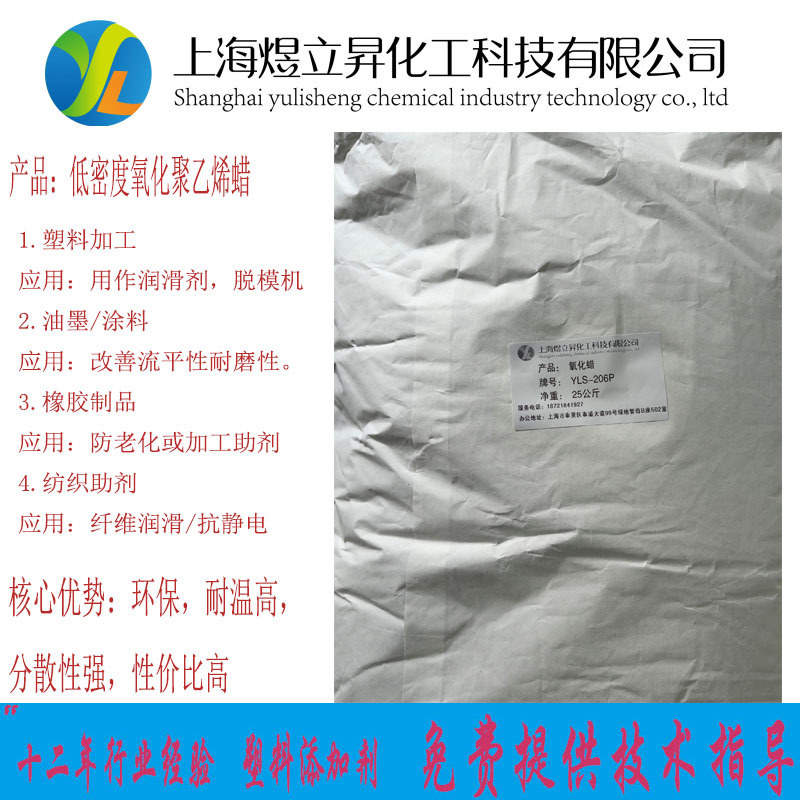 PVC收缩膜润滑剂YLS-206P