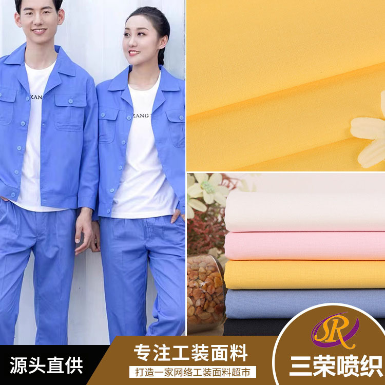厂家批发秋冬时尚平纹tc高棉布料现货供应工装制服衬衫工作服面料