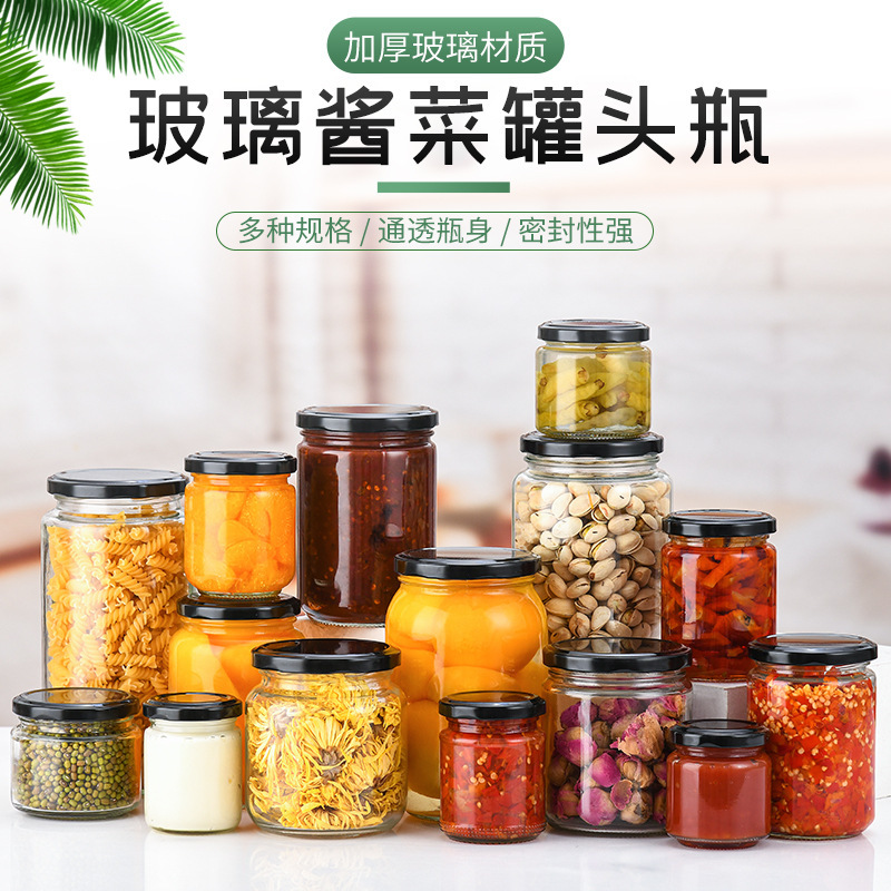 现货简约加厚玻璃玻璃酱菜罐头瓶多种规格密封辣椒酱蜂蜜罐头腌菜