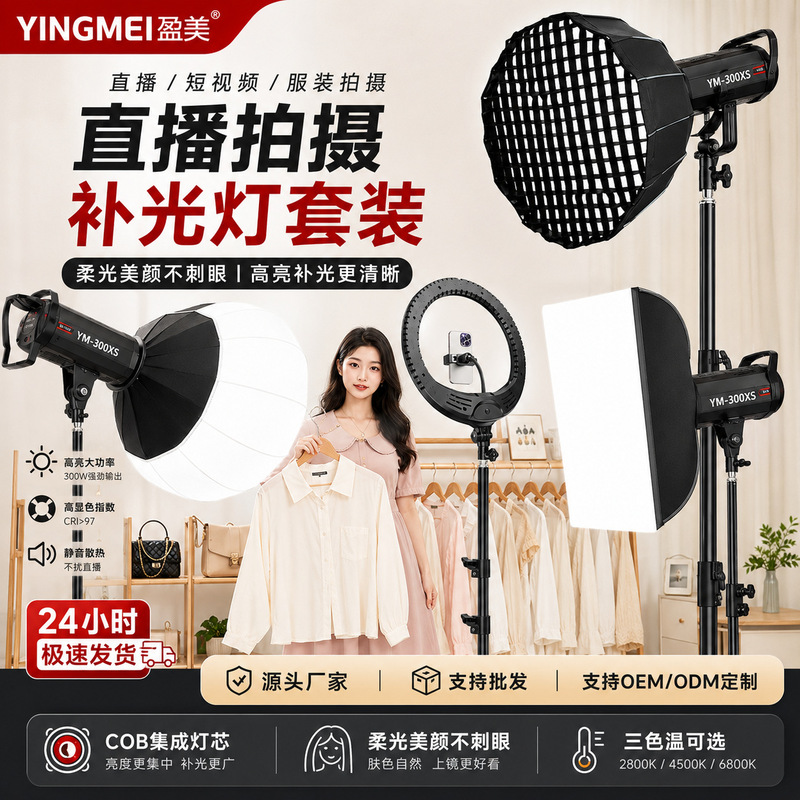 Yingmei Shooting Live Broadcast Fill Light Live Broadcast Room Atmosphere Soft Light Photography Deep Throw Light Live Broadcast Light Live Broadcast Special Light Yingmei Shooting Live Broadcast Fill Light Live Broadcast Room Atmosphere Soft Light Photography Deep Throw Light Live Broadcast Light Live Broadcast Special Light