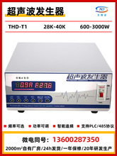 THD-T1超声波发生器家用洗碗机实验室控制器超声波清洗机工业电源