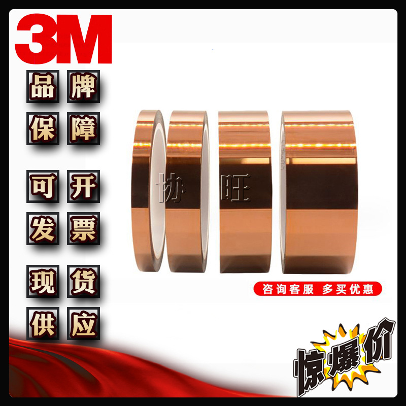 3M5419 PI金手指耐高温变压器保护低静电阻燃无硅聚酰亚胺胶带