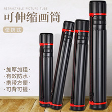明华可伸缩画筒美术绘画书法字画海报图纸圆形塑料伸缩收纳桶画筒