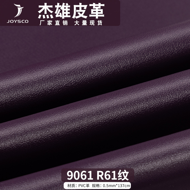 厂家直供PVC皮革面料 0.5mm细纹纳帕纹皮革 包装手袋沙发箱包面料