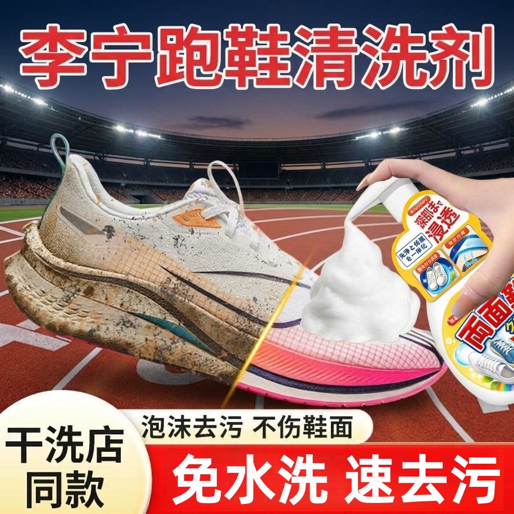 Li-Ning running shoe special cleaner Red Rabbit 8pro mesh surface cleaning dry cleaning foam for white shoes carbon plate shoe cleaner