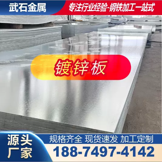 湖南现货4个厚5个厚镀锌板有花无花镀锌卷白铁皮工地钢材钢板钢卷