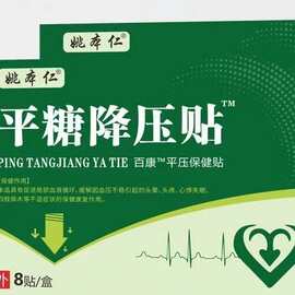 姚本仁源头厂家批发保健贴电商平台货源会销礼品
