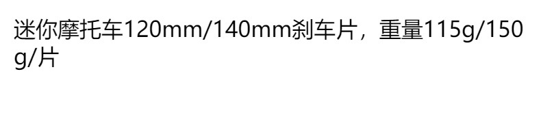 49CC off-road motorcycle accessories little Leah Apollo 120mm brake disc 140mm disc brake disc brake disc