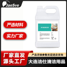 洁仕多功能清洁剂家居清洁家用大桶装清洁液安全绿色环保去污剂
