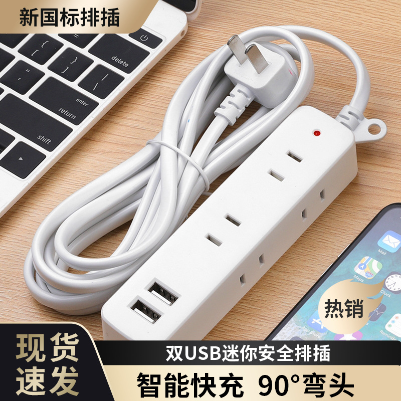 纯白USB插座2插头迷你家用宿舍带线排插长线接线板插排延长线便捷