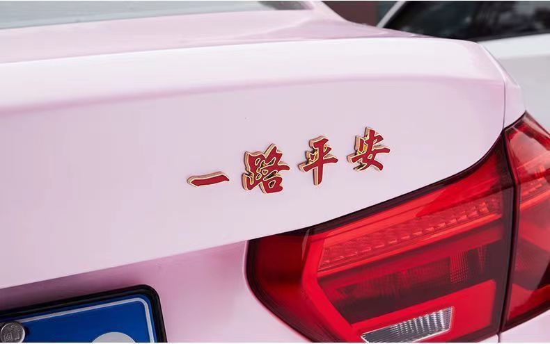 Car Sticker for a Safe Journey, Metal Luminous 3D Body Sticker, Smooth Sailing Car Rear Decoration Sticker, Modification