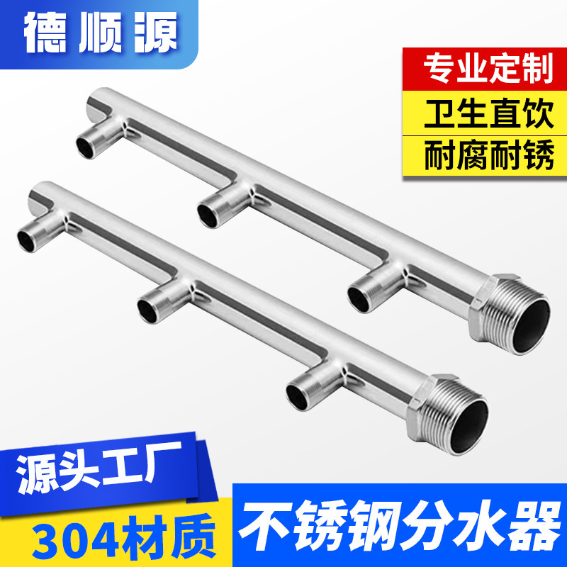 Manufacturer Wholesale Bathroom and Kitchen Water Pipe Diverter Water Collector 304 Stainless Steel Water Distributor