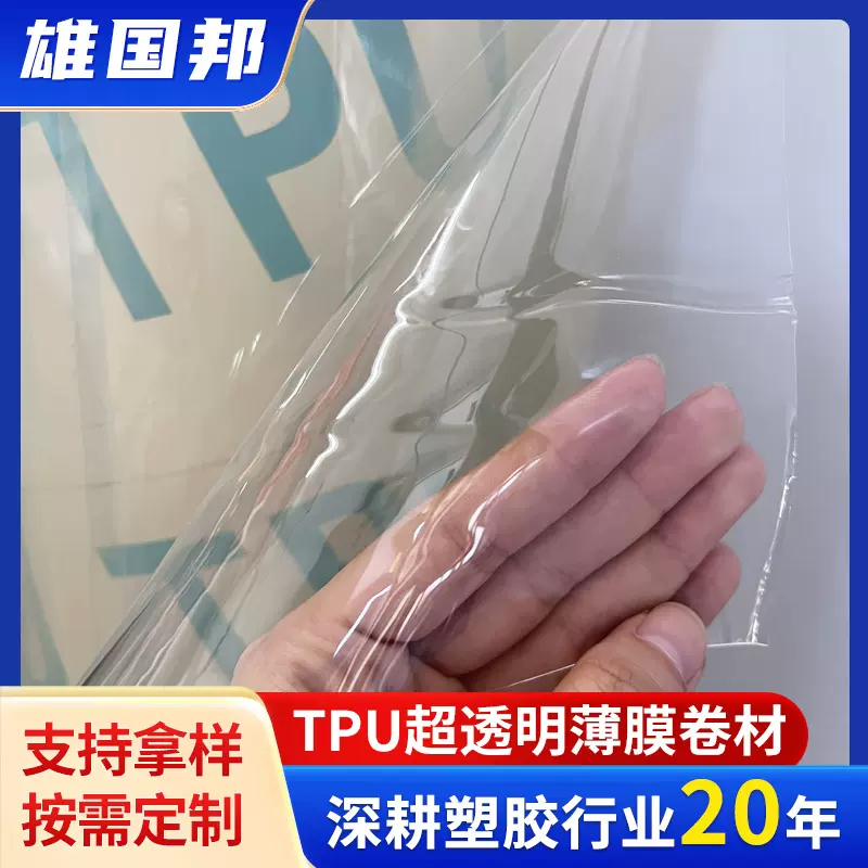 现货供应聚氨酯塑料薄膜高弹高温OEKE手袋面料tpu膜软胶透明tpu