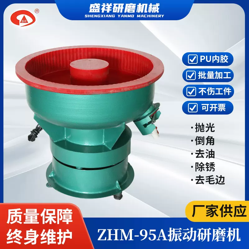 95L直口台式振动研磨机震动抛光机金属石料去毛刺倒角通用光饰机