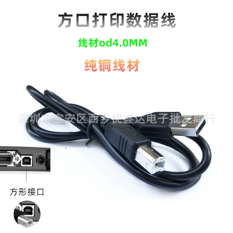 Заводская линия передачи данных принтера USB2.0 1 метр 1,5 метра черный квадрат 2,0 линия печати данных линия принтера