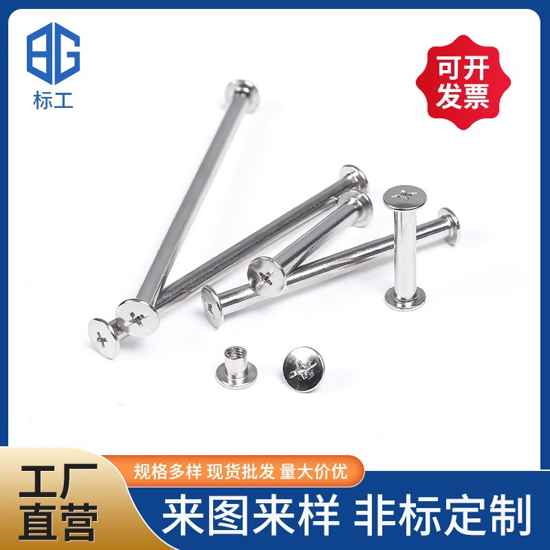 厂家直供铁镀镍对锁配套子母螺纹对接子母螺丝挂历钉账本钉相册钉