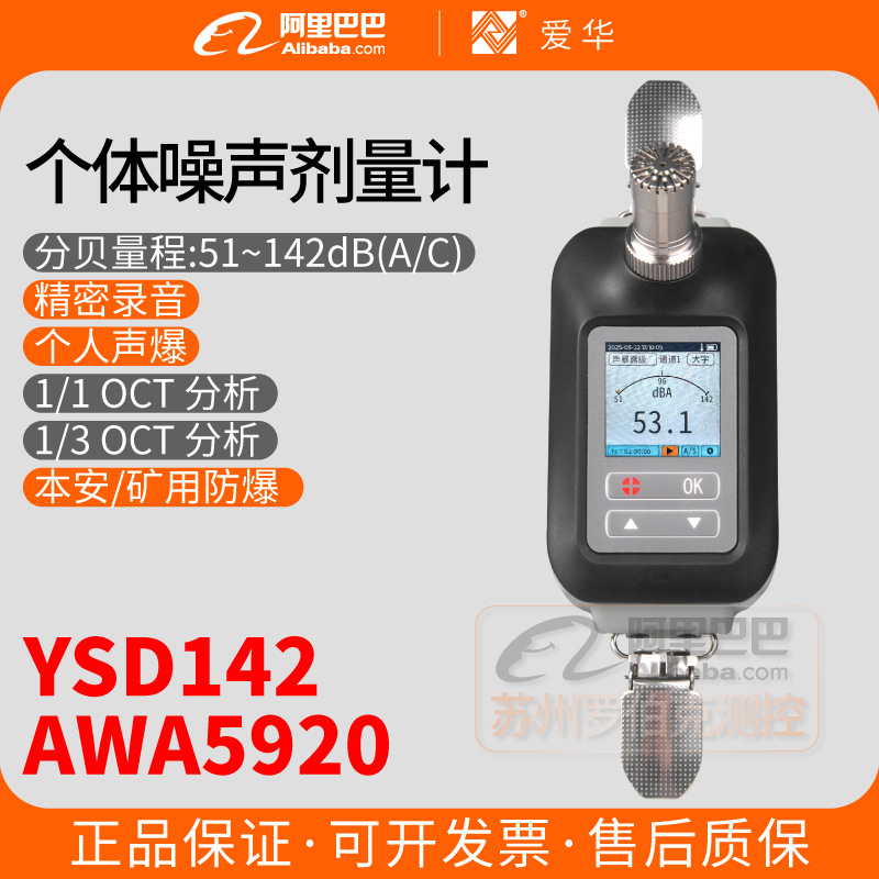 爱华AWA5920个体噪声剂量计YSD142本安煤矿用防爆个人声暴露计