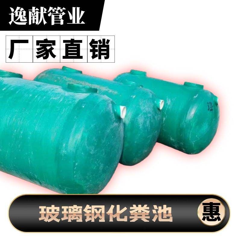 环保地埋式玻璃钢化粪池绿色耐腐蚀农村污水改造 隔油池处理设备