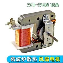 全新微波炉风机 散热风扇电机MDT-10CEF 220V 18W 2插脚