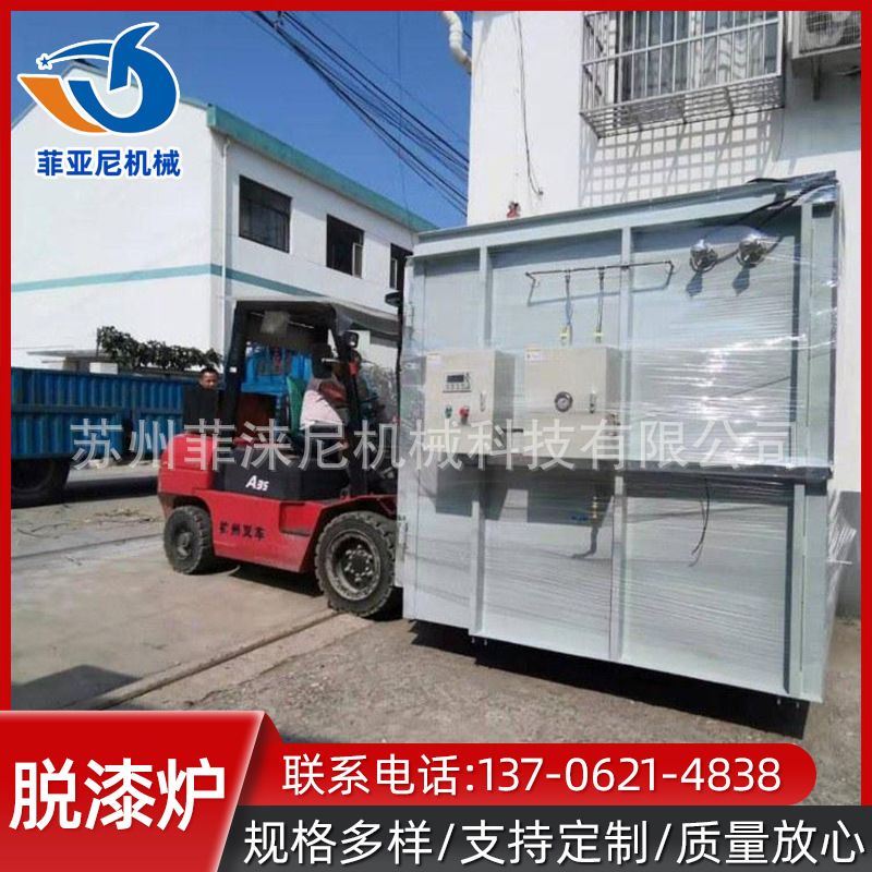 菲亚尼脱漆炉 热洁炉 挂具脱塑炉
