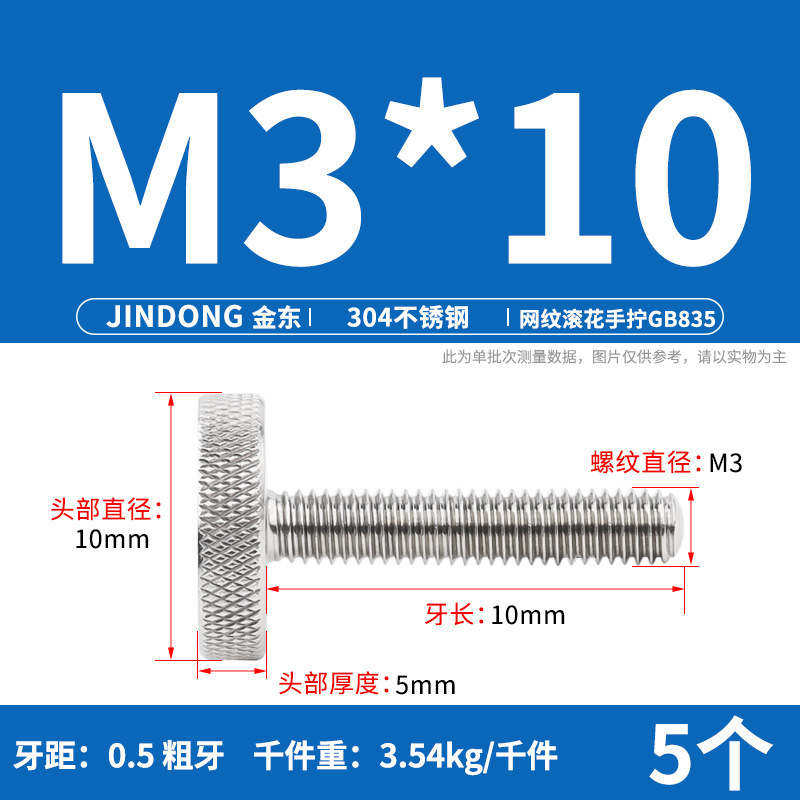 304 ステンレス鋼 GB835 ローレットねじ手締め調整ボルト大頭ローレットねじ M3-M10|undefined