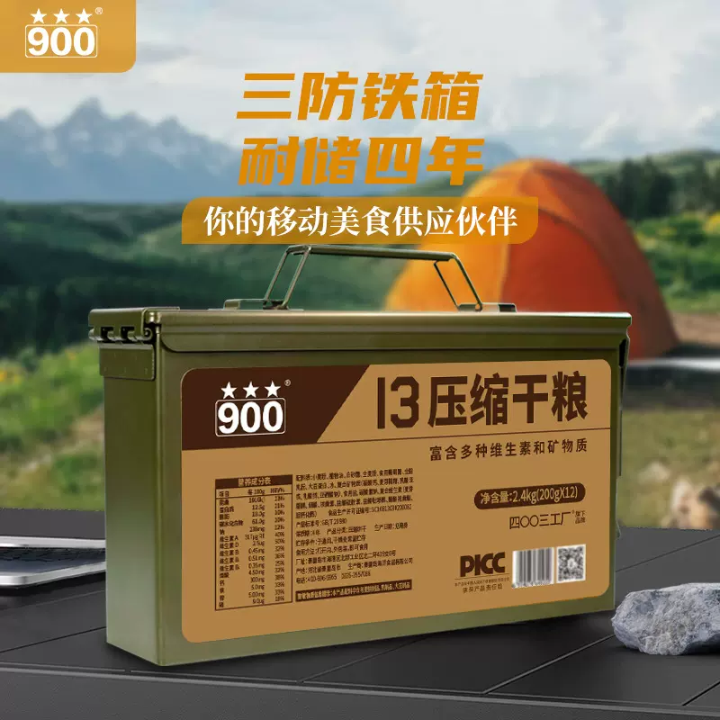 900三防箱13型压缩饼干户外干粮家庭应急长期储备食品2.4kg