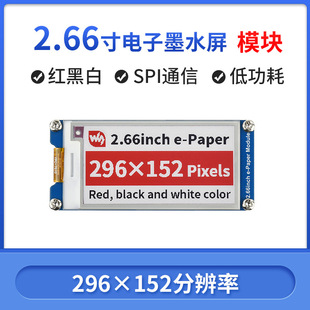 Weixue Raspberry Pi/Nvidia 2.66inch E-Ink Screen Module Red, Black and White Three-Color Global Refresh