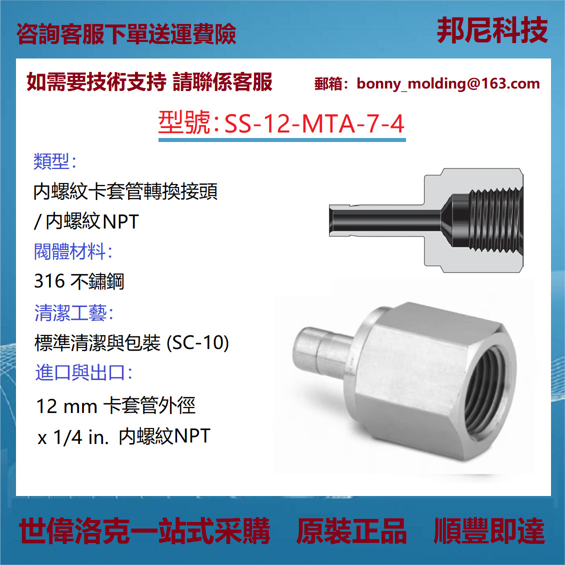 SS-12-MTA-7-4世伟洛克Swagelok不锈钢卡套管转换接头内螺纹 NPT